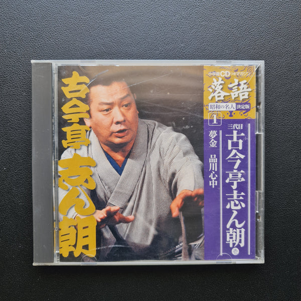 Shincho Kokontei III – Rakugo CD