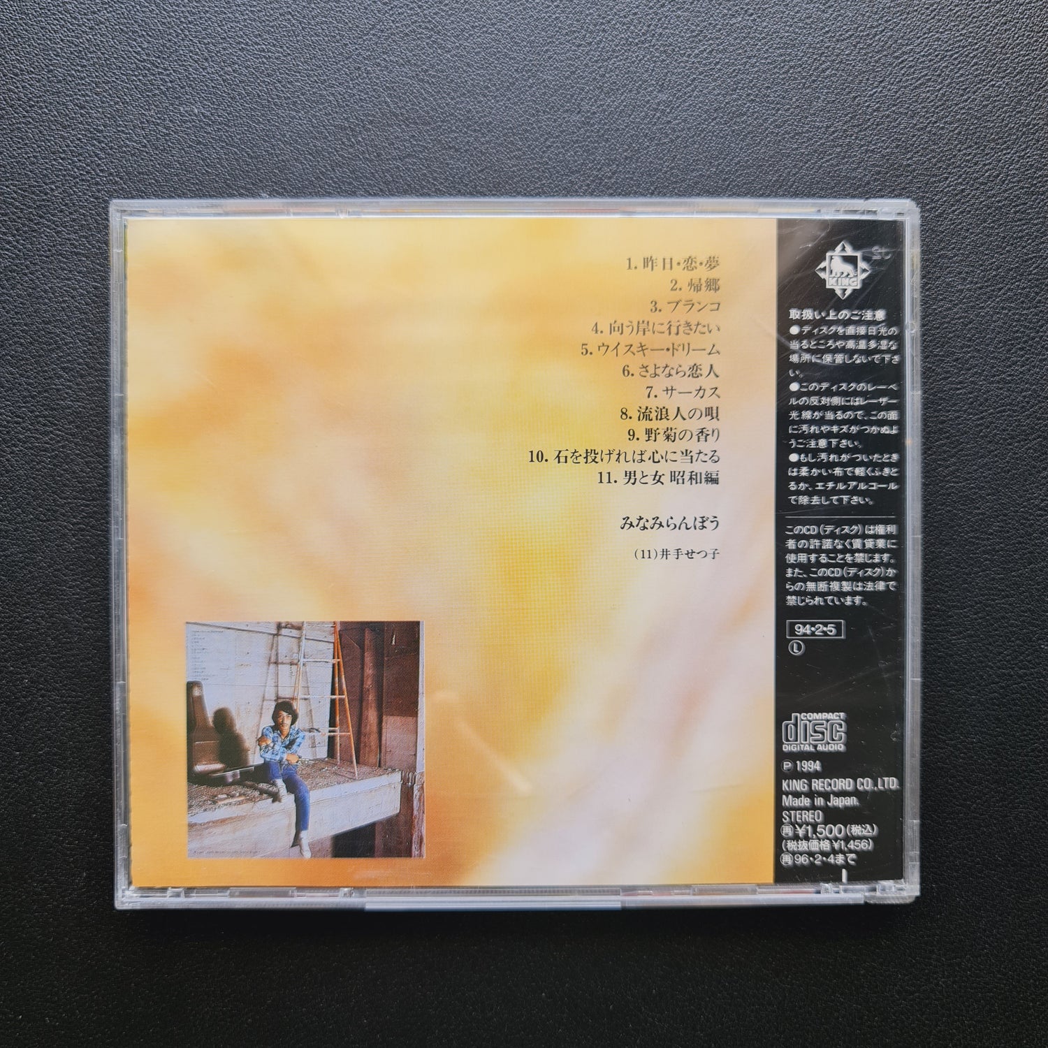 Ranbo Minami – Whiskey Dream CD