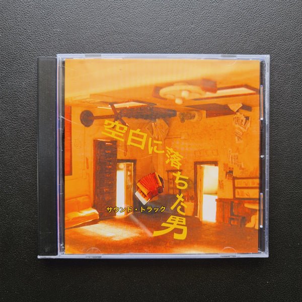 Coba – The Man Who Fell Into the Void Soundtrack CD