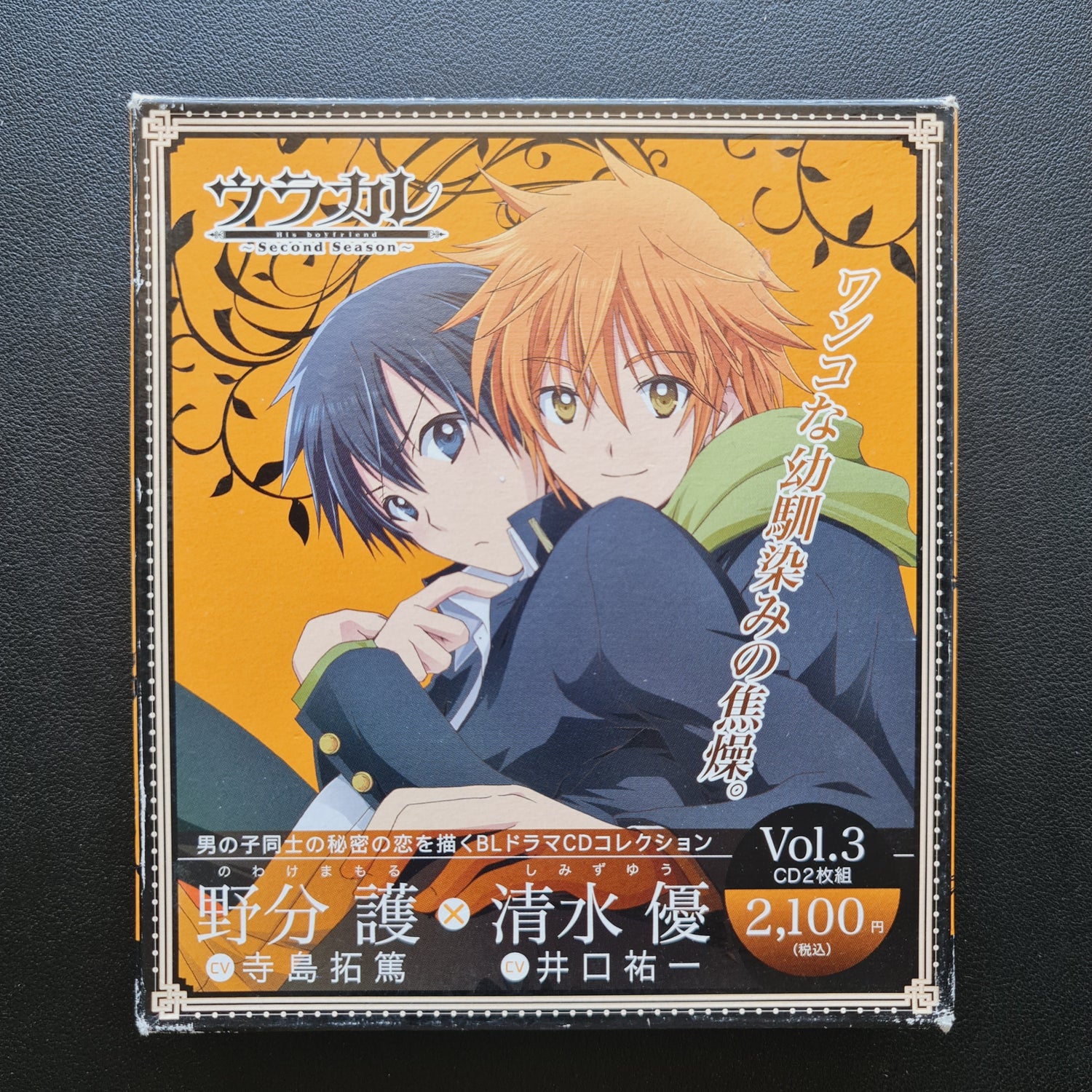 Urakare - Second Season Vol. 3 Noba Edition  CD