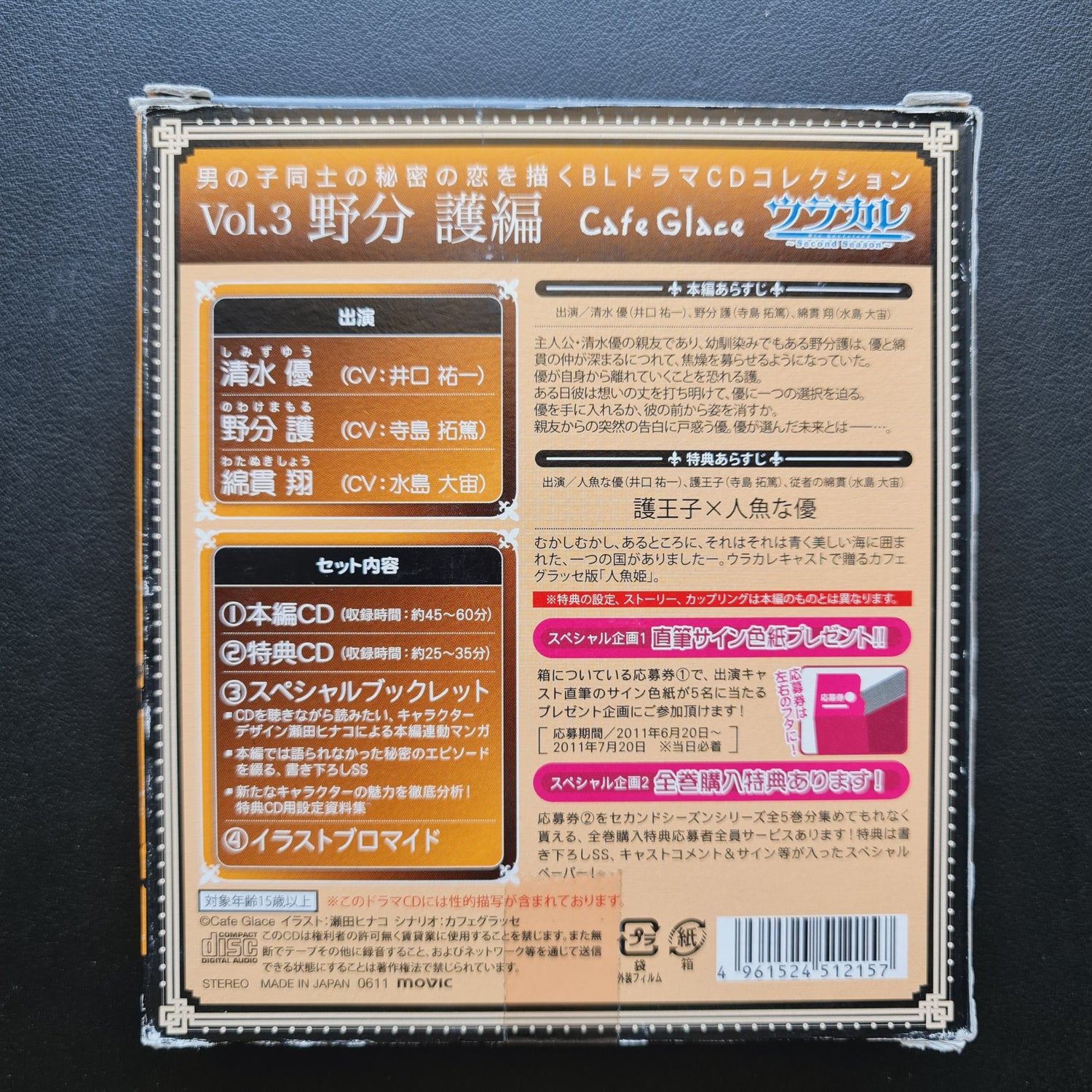 Urakare - Second Season Vol. 3 Noba Edition  CD