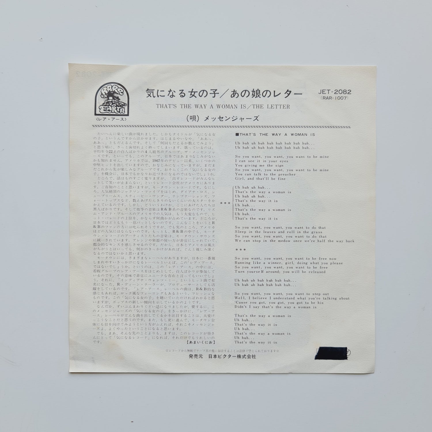 Messengers –  That's The Way A Woman Is / The Letter