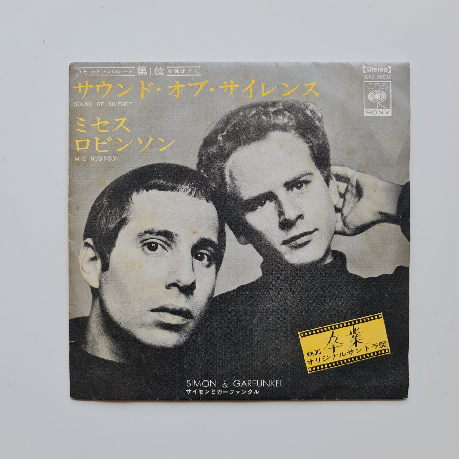 Simon & Garfunkel – Mrs. Robinson / Sounds Of Silence