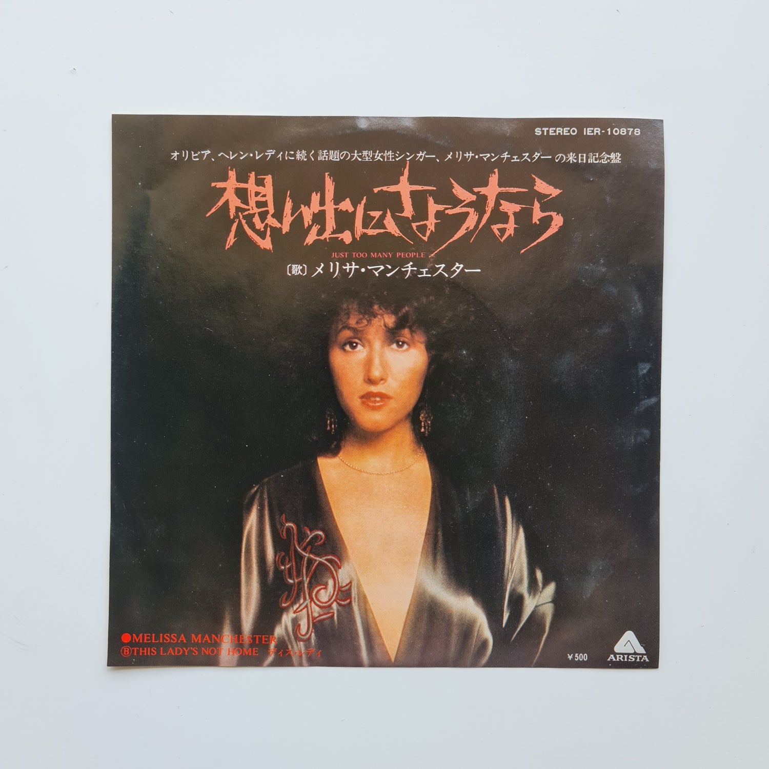 Melissa Manchester – Just Too Many People / This Lady's Not Home