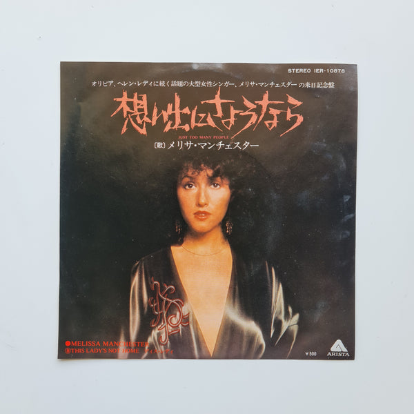 Melissa Manchester – Just Too Many People / This Lady's Not Home