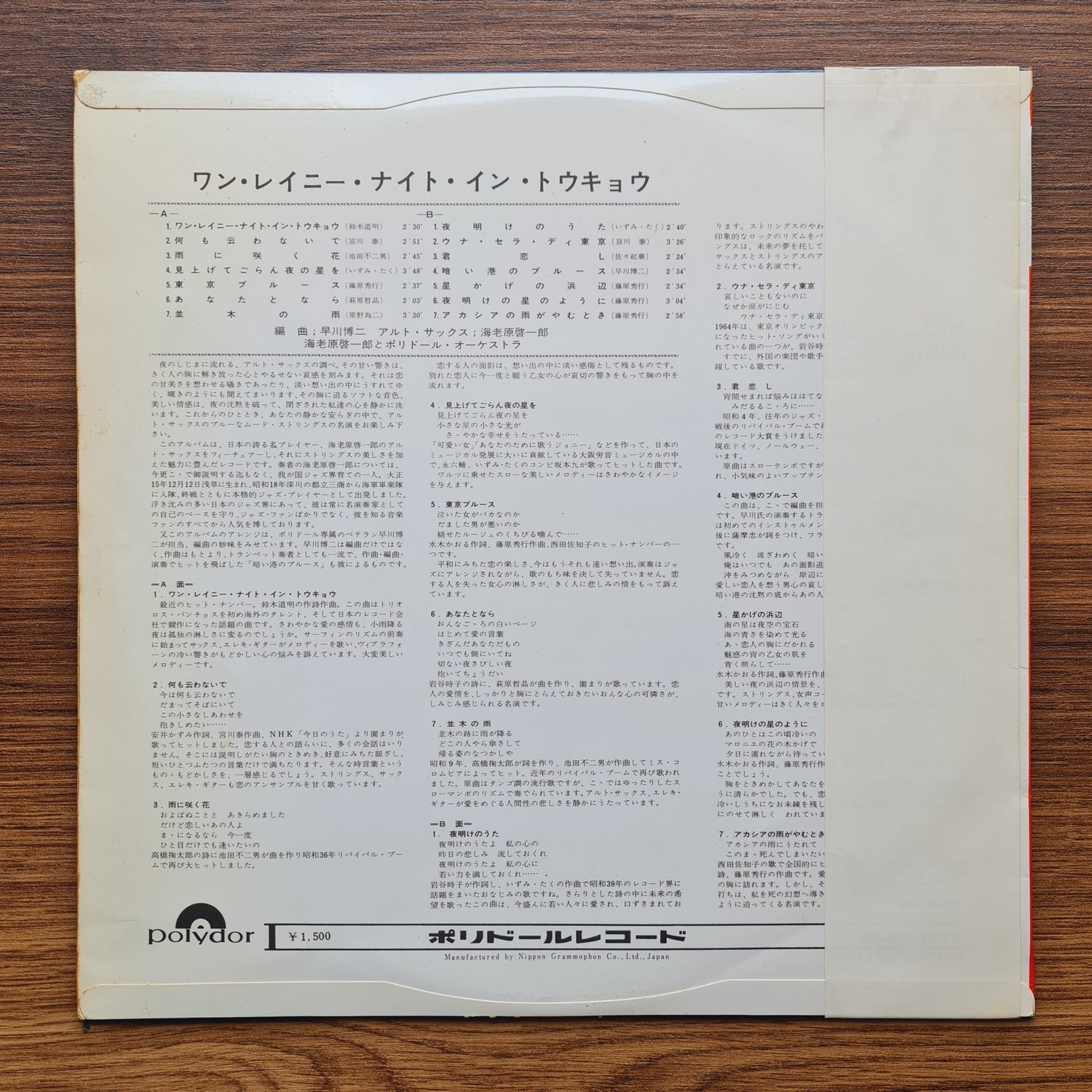 Keiichiro Ebihara & Polydor Orchestra – One Rainy Night in Tokyo