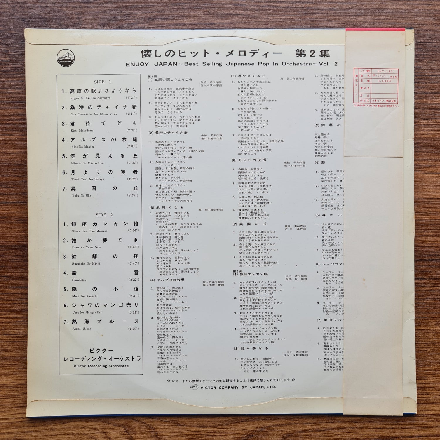 Victor Recording Orchestra – Enjoy Japan Vol. 2