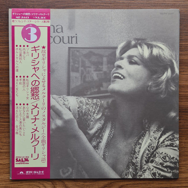 Melina Mercouri – Melina Mercouri