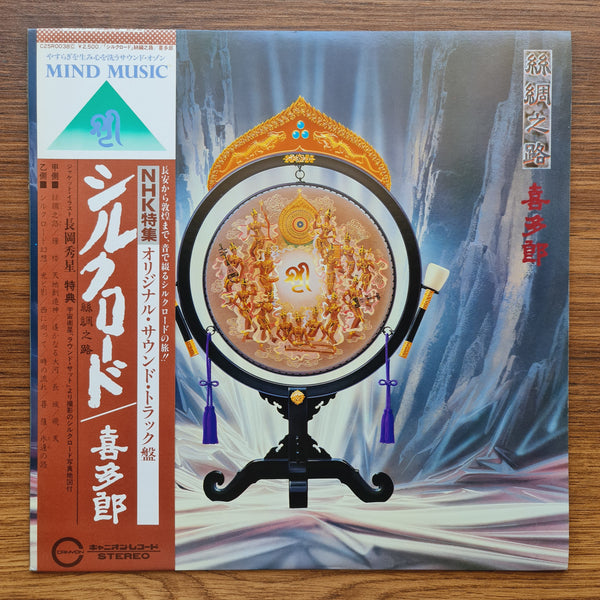 Kitaro – Silk Road