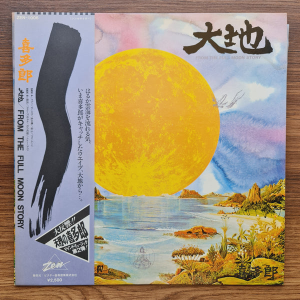 Kitaro – Earth (From The Full Moon Story)