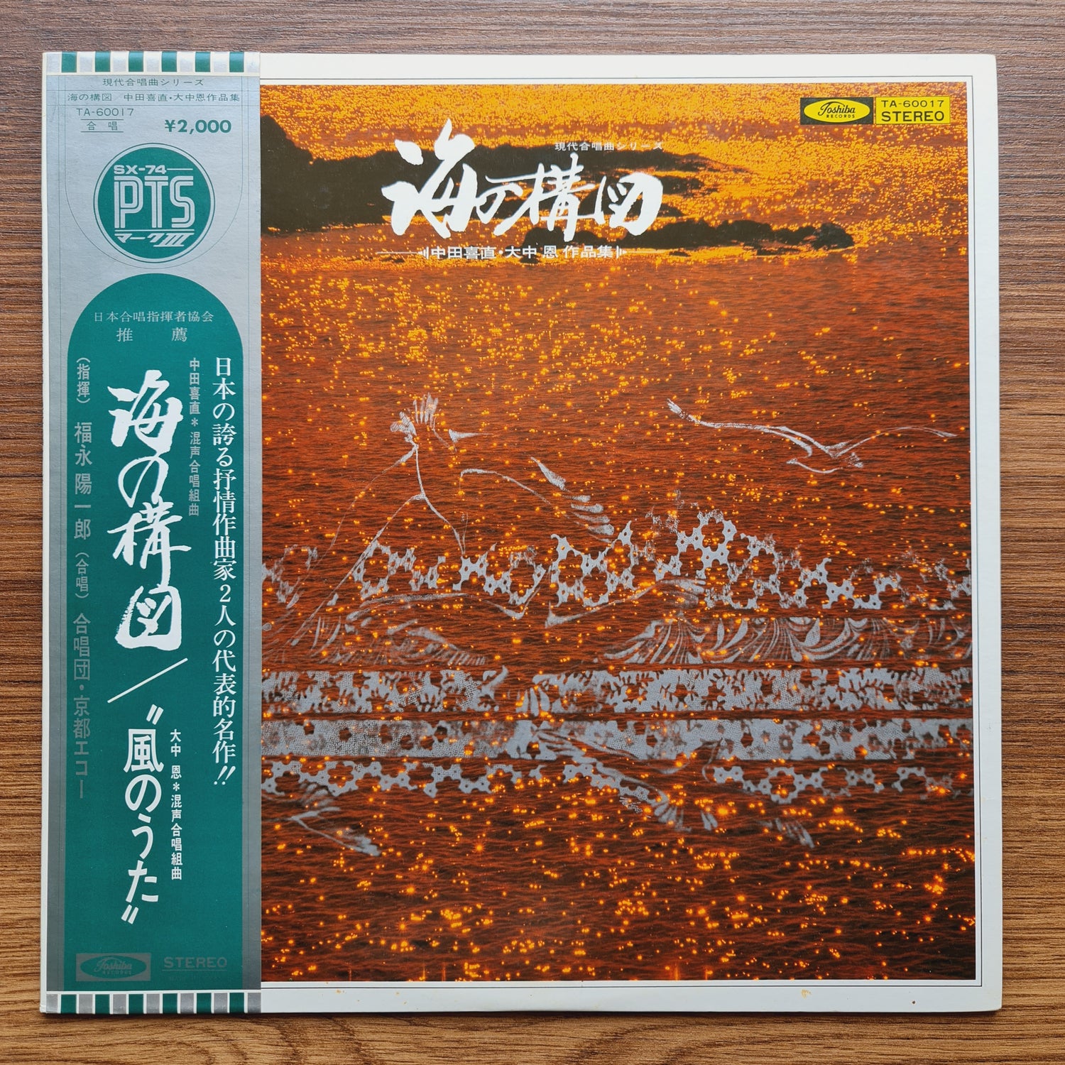 Yoshinao Nakada & Megumi Onaka – Ocean Composition
