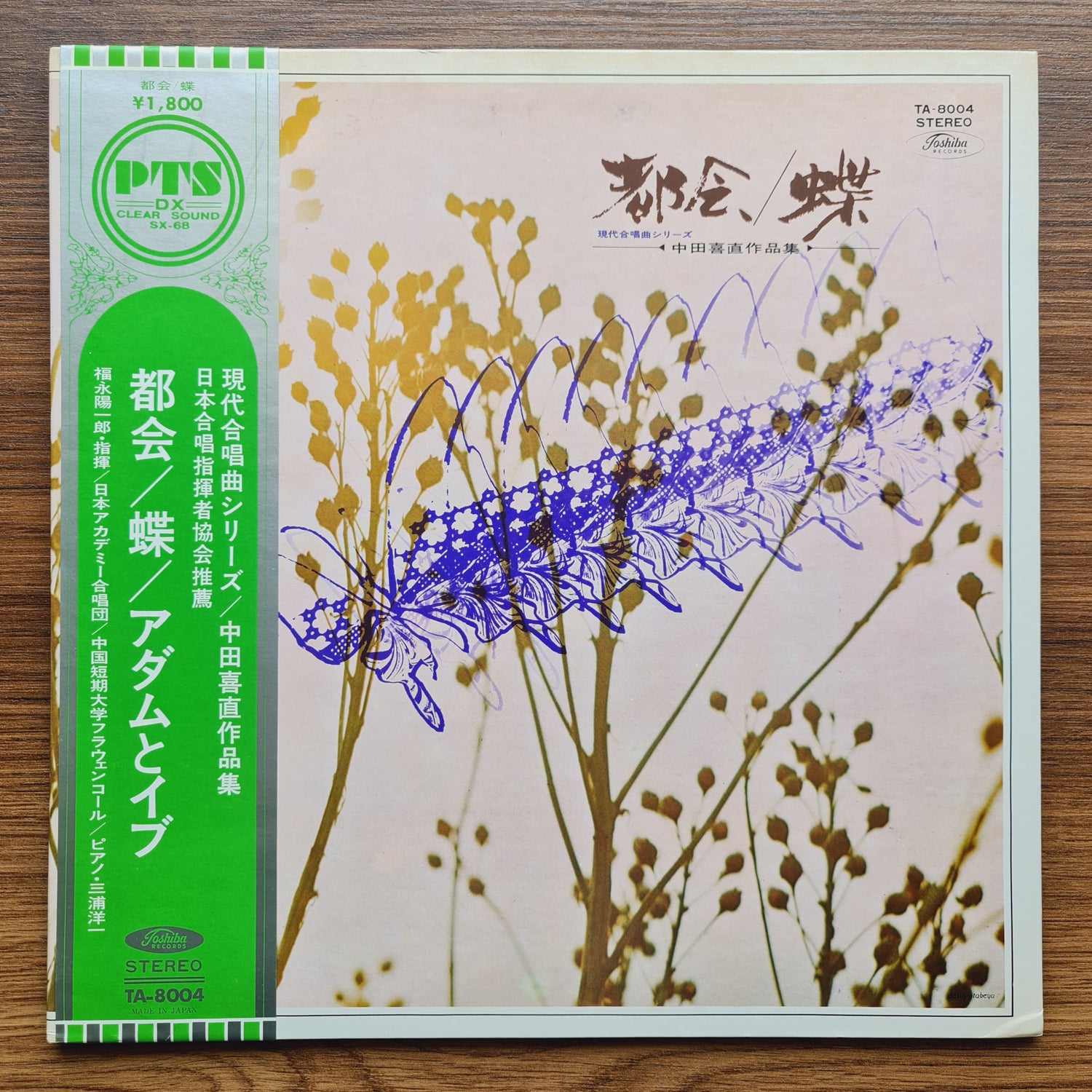 Yoshinao Nakada – City Butterfly