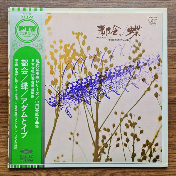 Yoshinao Nakada – City Butterfly