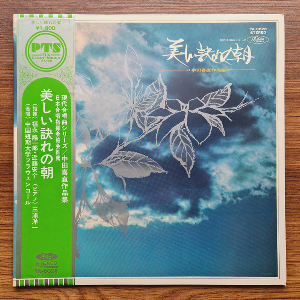 Yoichiro Fukunaga – A Beautiful Farewell Morning