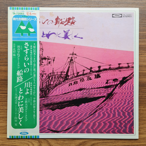 Male Choir – River, Everlasting Beauty