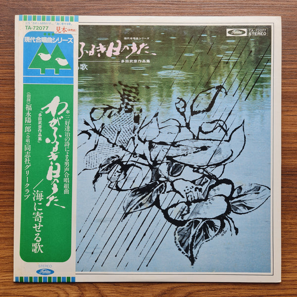 Yoichiro Fukunaga – Beautiful Morning of Farewell