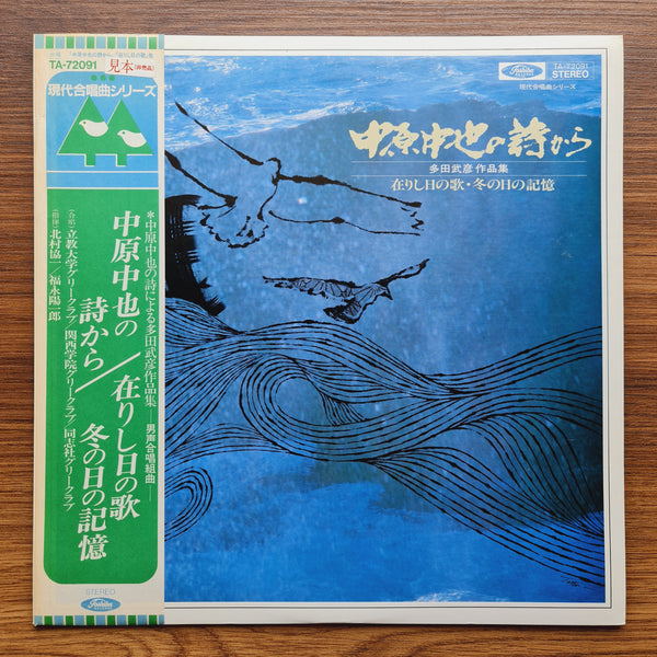 Male Choral suite – From the poems of Nakahara Chuya