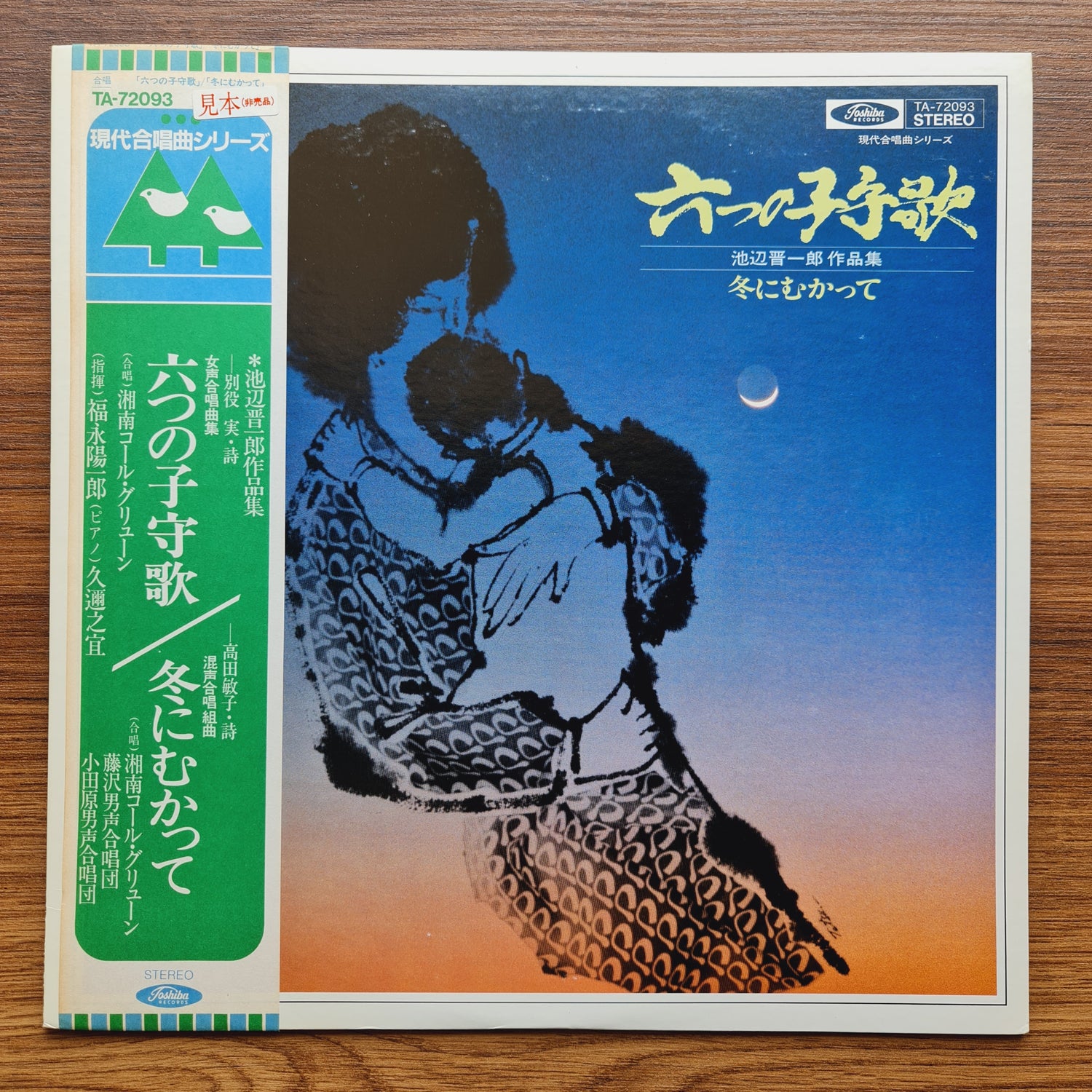 Yoichiro Fukunaga & Shinichiro Ikebe – Bingpin, Banliang, Modern Choral Music