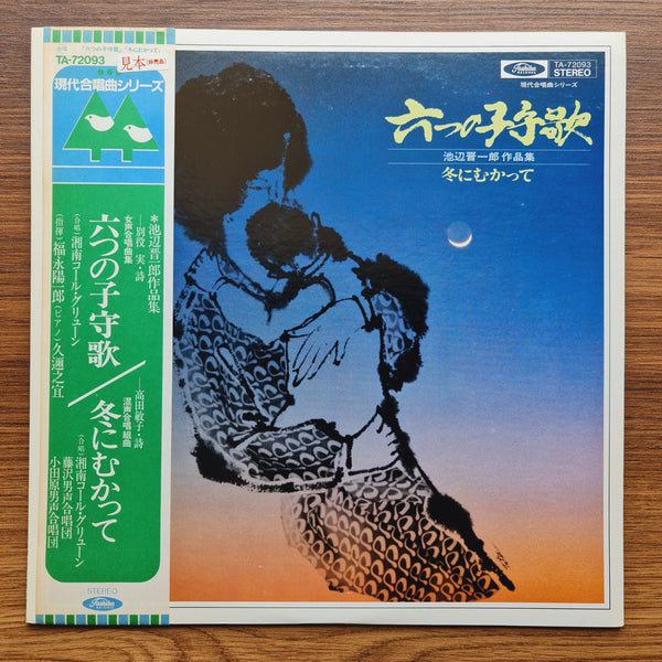 Yoichiro Fukunaga &amp; Shinichiro Ikebe – Bingpin, Banliang, Modern Choral Music
