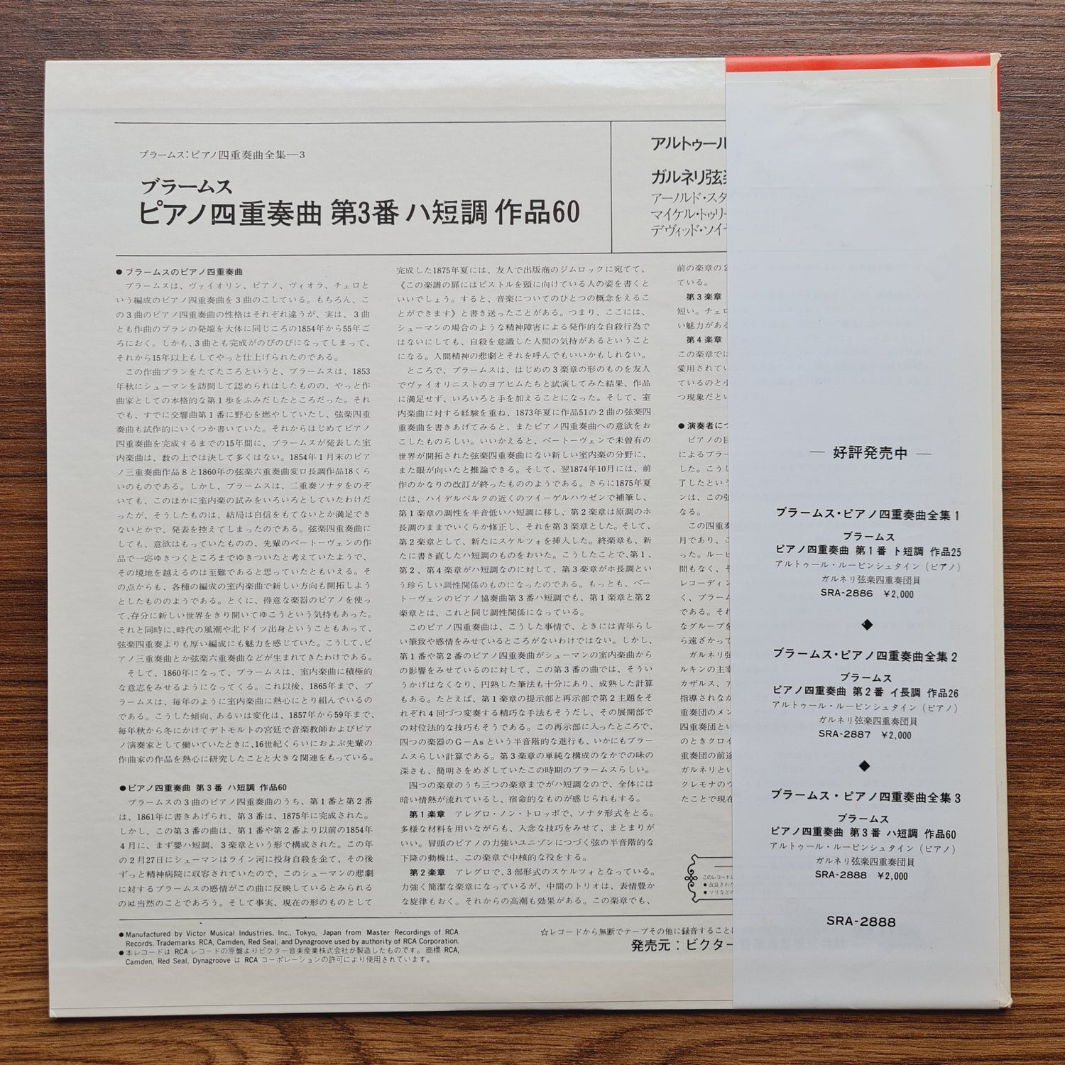 Arthur Rubinstein Brahms – Piano Quartet No. 3 in C minor, Op. 60