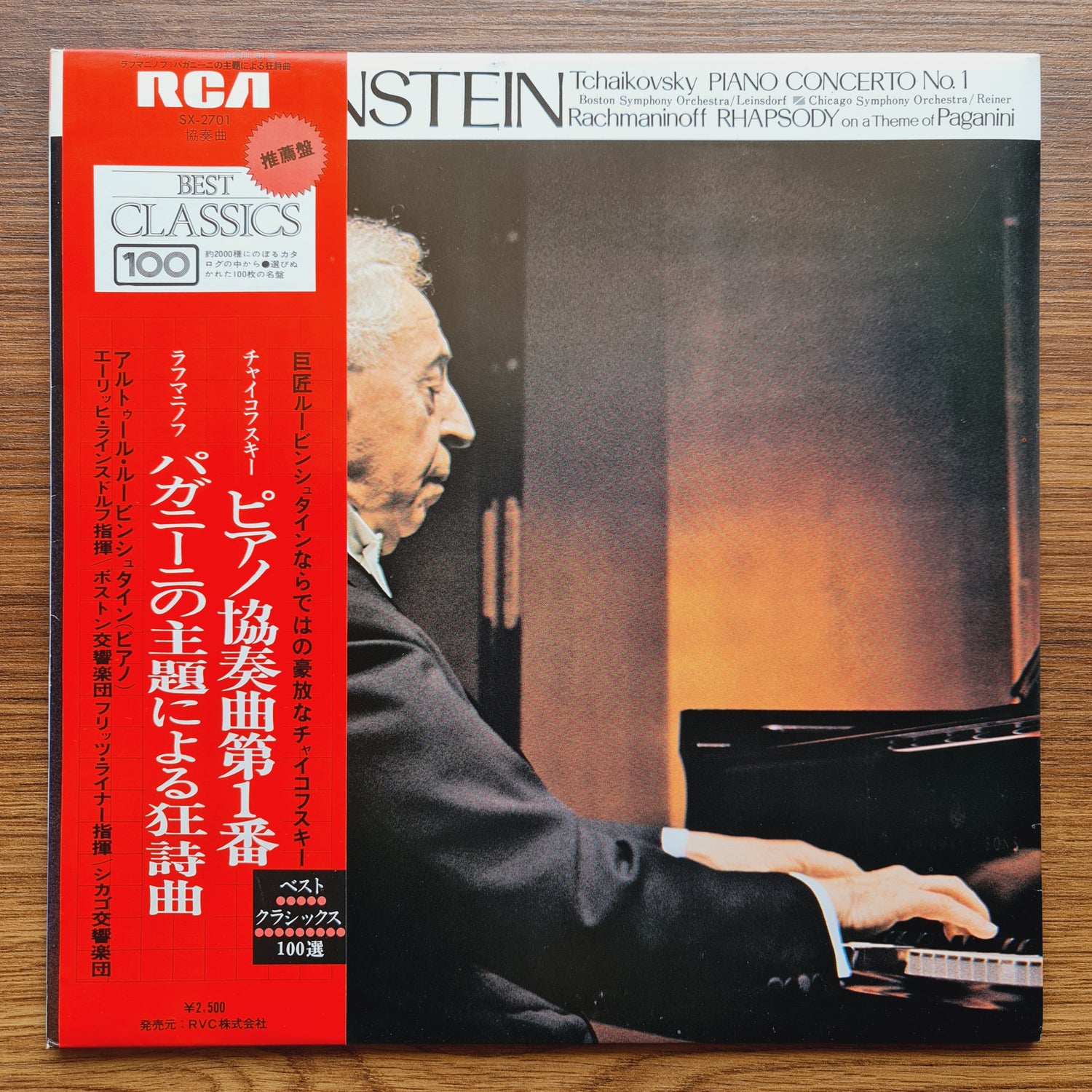 Artur Rubinstein & Chopin & Liszt – Piano Concerto No. 1