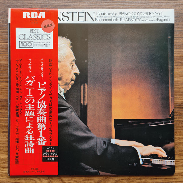 Artur Rubinstein &amp; Chopin &amp; Liszt – Piano Concerto No. 1
