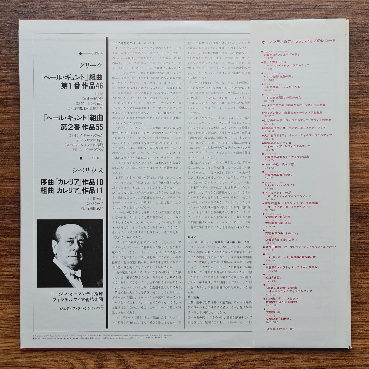 Edvard Grieg, Jean Sibelius, Eugene Ormandy, Judith Blegen, The Philadelphia Orchestra – Peer Gynt Suites 1 & 2 - Karelia