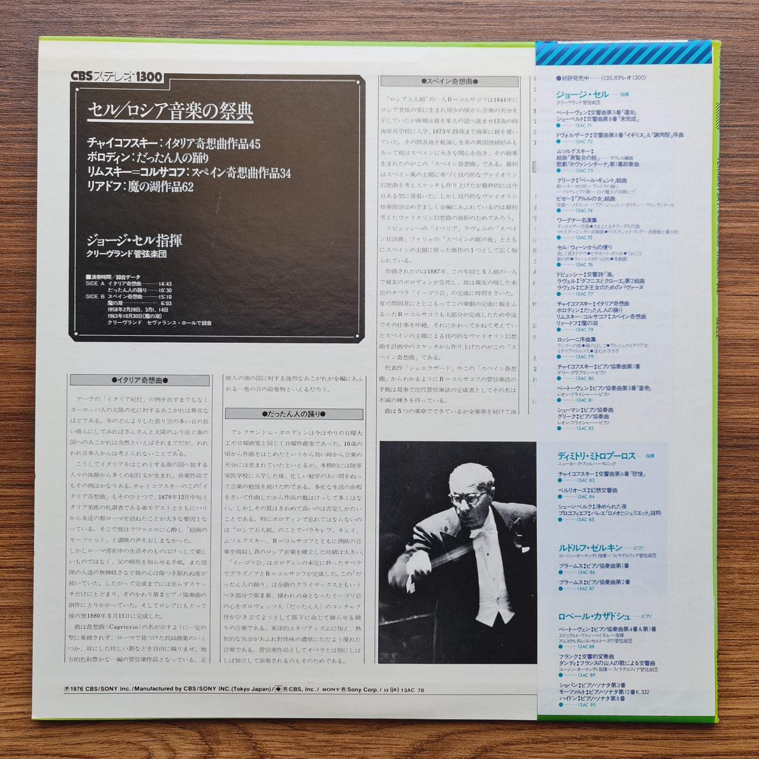 George Szell, The Cleveland Orchestra – Russian Music Festival; Capriccio Italien & Polovtsian Dances