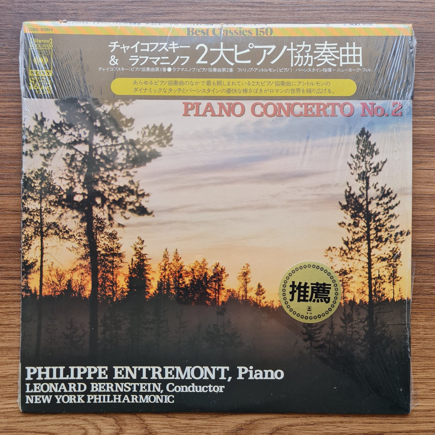 Tchaikovsky & Rachmaninoff - Philippe Entremont, Leonard Bernstein, New York Philharmonic – Piano Concerto No. 1 / Piano Concerto No. 2