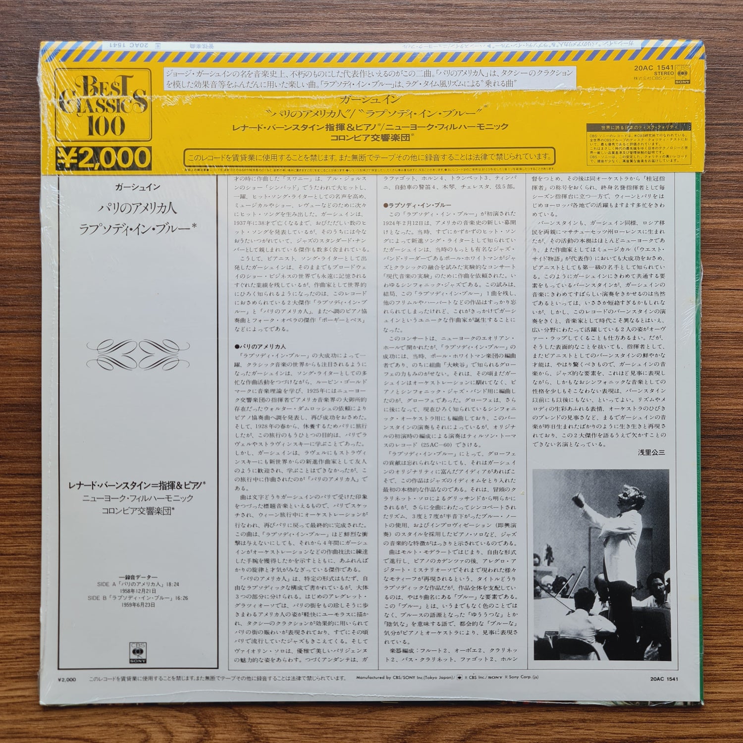 Gershwin & Leonard Bernstein, New York Philharmonic And The Columbia Symphony – An American In Paris / Rhapsody In Blue
