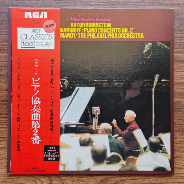 Rachmaninoff & The Philadelphia Orchestra Conducted By Eugene Ormandy, Eugene Istomin – Piano Concerto No. 2 In C Minor, Op. 18