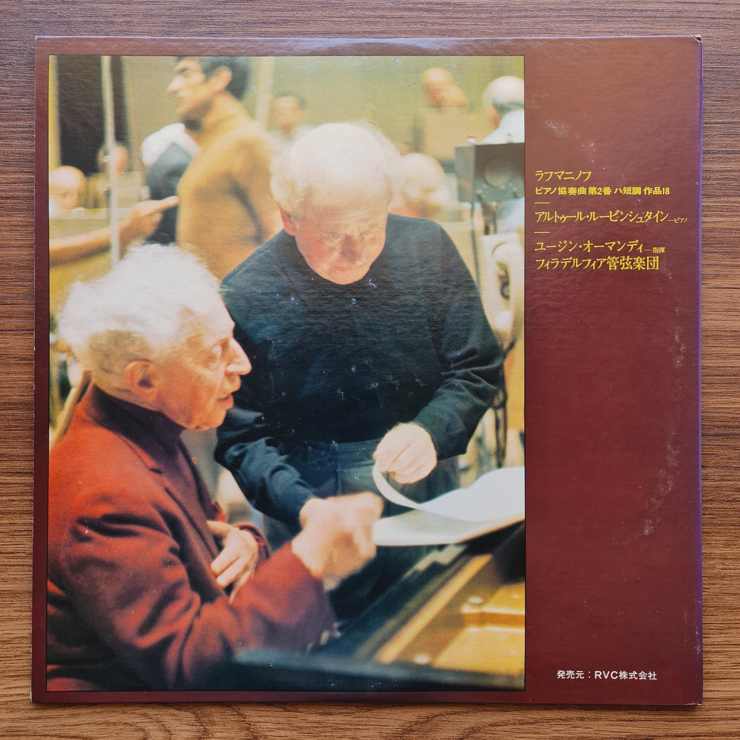 Rachmaninoff & The Philadelphia Orchestra Conducted By Eugene Ormandy, Eugene Istomin – Piano Concerto No. 2 In C Minor, Op. 18