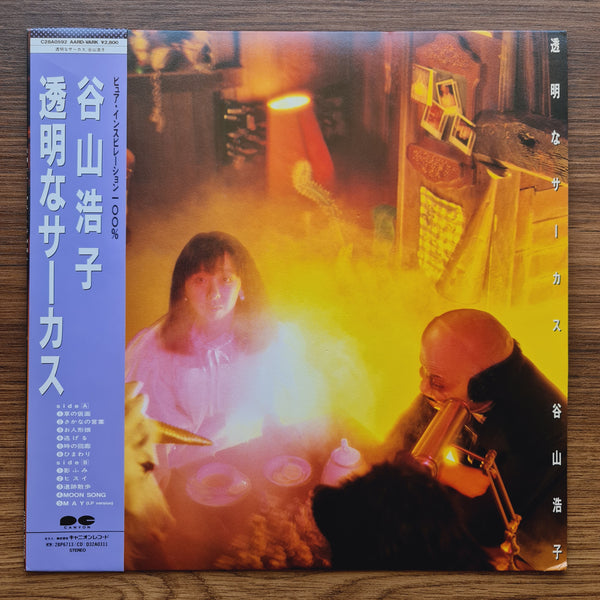 Hiroko Taniyama – Transparent Circus