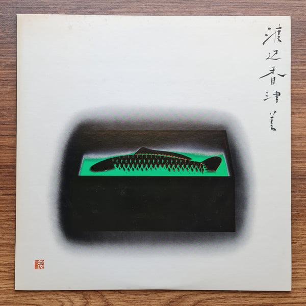 Kazumi Watanabe & The Gentle Thoughts – Mermaid Boulevard