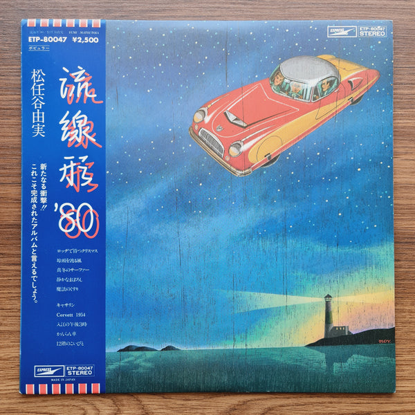 Yumi Matsutoya – Streamlined '80