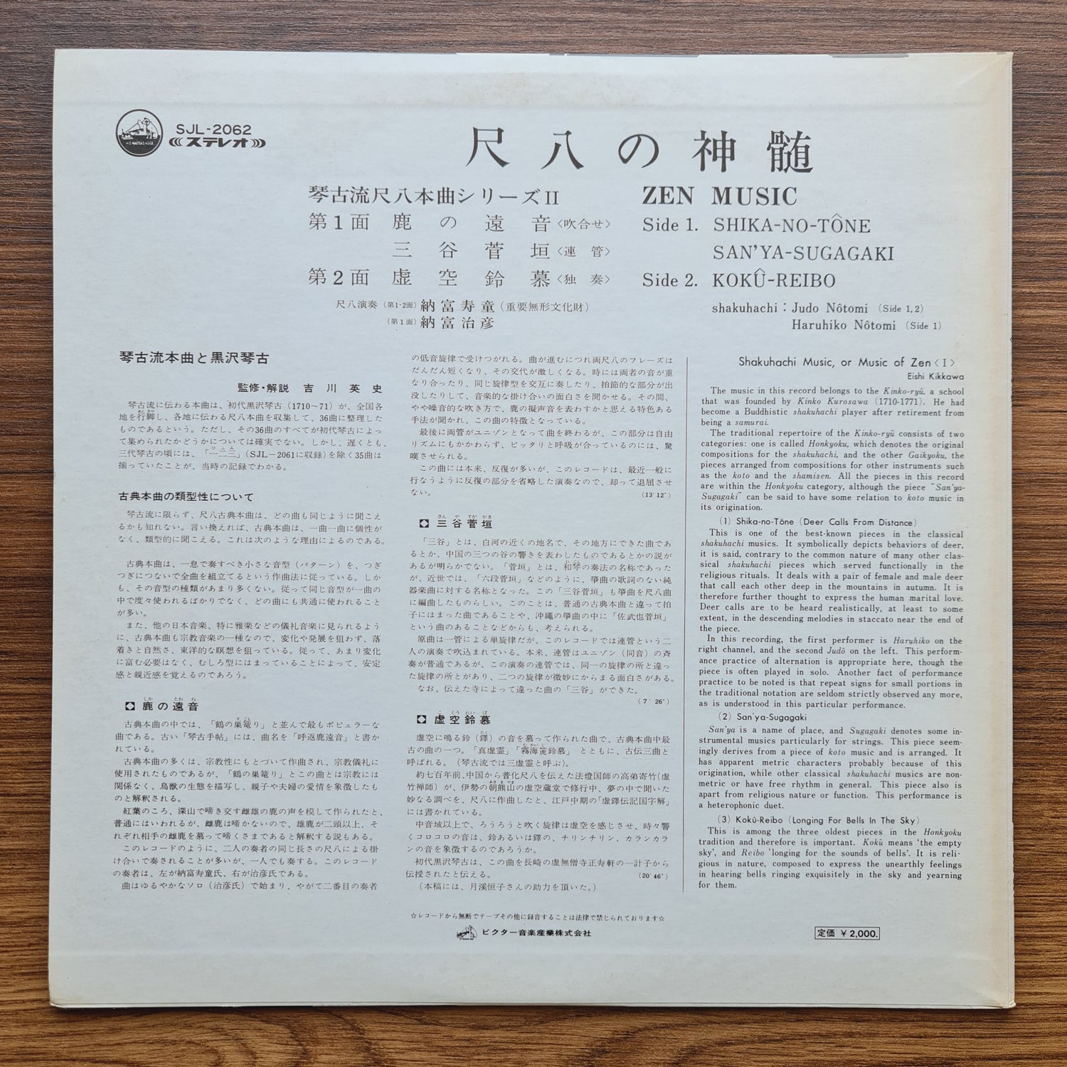 Judo Notomi & Haruhiko Notomi – Shakuhachi No Shinjo = Zen Music