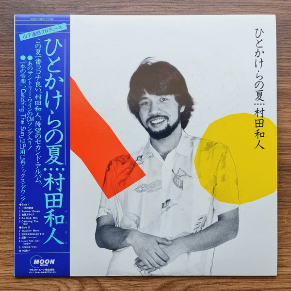 Kazuhito Murata – A Bit of Summer