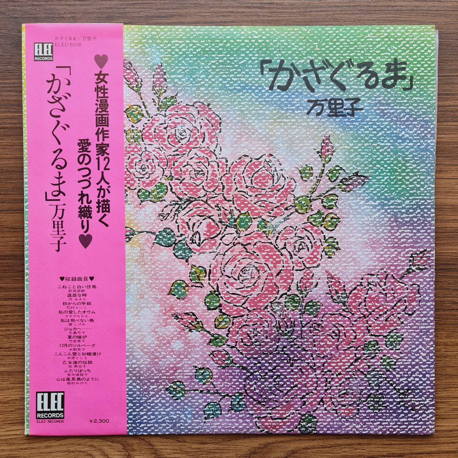 Mariko – Pinwheel