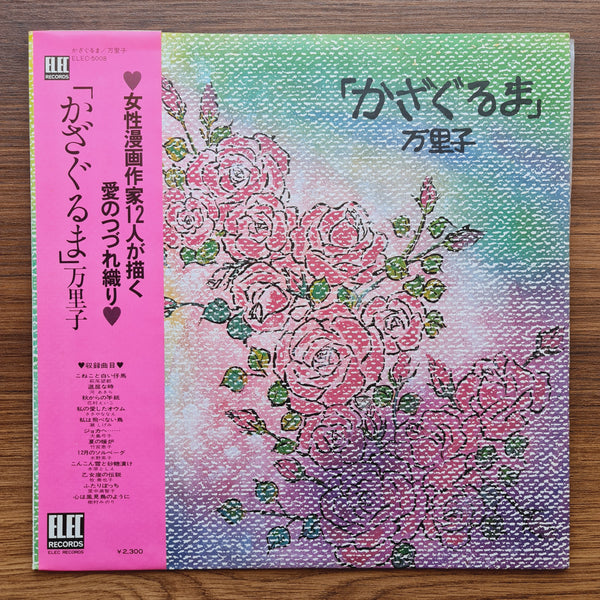 Mariko – Pinwheel
