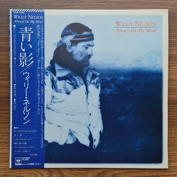 Willie Nelson – Always On My Mind
