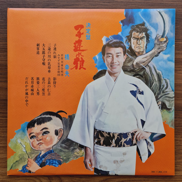 Yukio Hashi – Definitive Edition Lone Wolf and Cub