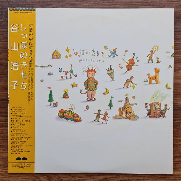 Hiroko Taniyama – Tail Feelings
