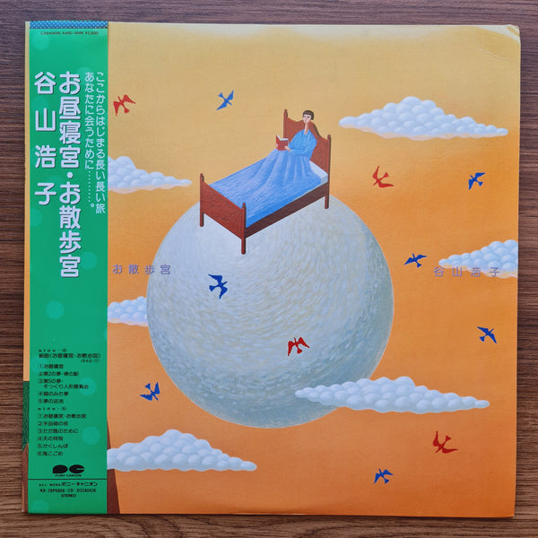 Hiroko Taniyama – Nap Palace/Walk Palace