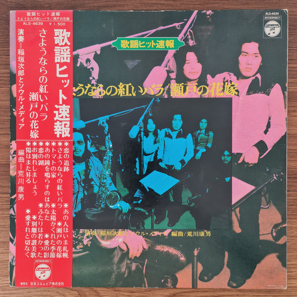 Jiro Inagaki & Soul Media – Kayo Hit Flash