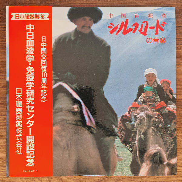 Music of the Silk Road in Xinjiang, China