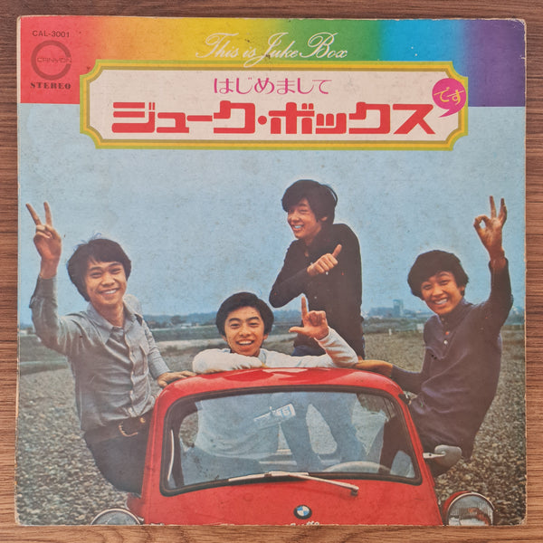Juke Box – This Is Juke Box