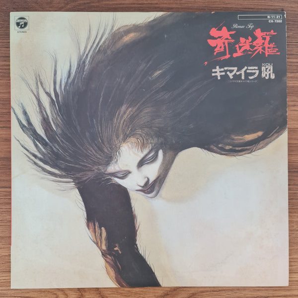 Osamu Shoji & Progressive Party – Chimera Roar