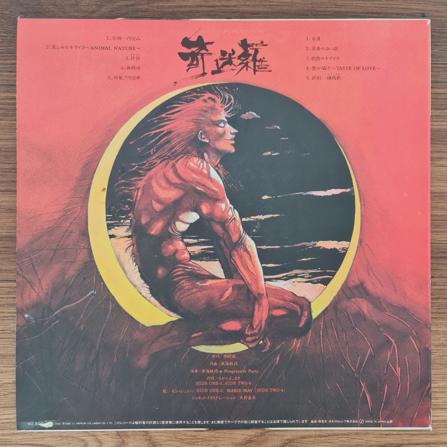 Osamu Shoji & Progressive Party – Chimera Roar