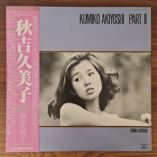 Kumiko Akiyoshi – Kumiko Akiyoshi Part Ⅱ