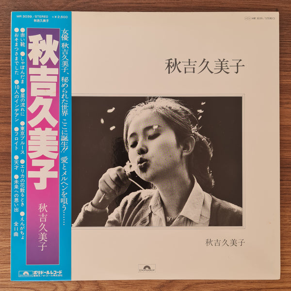 Kumiko Akiyoshi – Kumiko Akiyoshi